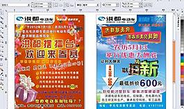 洪都電動車宣傳單圖片