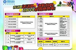 中國移動優(yōu)惠宣傳單圖片