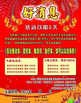 電動(dòng)車活動(dòng)單頁(yè)圖片