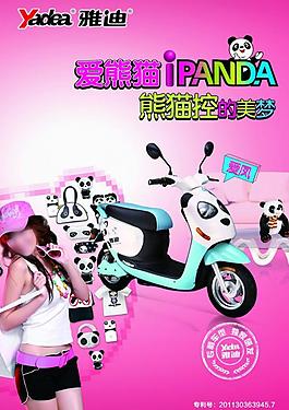 雅迪電動車 熊貓圖片