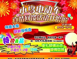 慶典 回饋 小鳥(niǎo)電動(dòng)車(chē)圖片