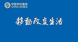 移動改變生活圖片