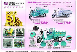 比德文电动车彩页图片