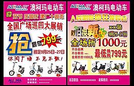 澳柯瑪電動(dòng)車 彩頁圖片