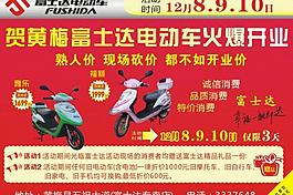 富士達(dá)電動(dòng)車圖片