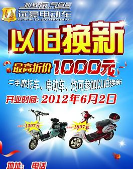 遠(yuǎn)豪電動(dòng)車宣傳單頁(yè)圖片