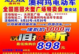 澳柯瑪電動車 彩頁圖片