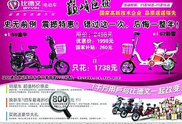 比德文电动车图片
