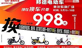 邦德電動車彩頁圖片