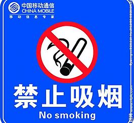 禁止吸煙圖片