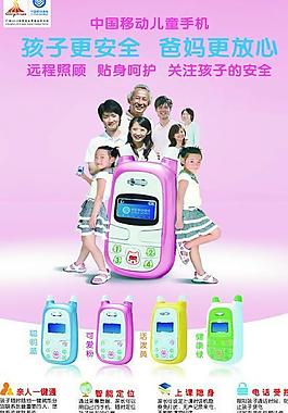 儿童手机图片