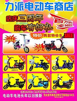 電動車活動宣傳單圖片