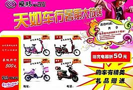 愛瑪電動車宣傳單頁圖片