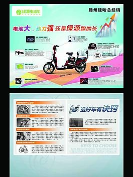 綠源電動車dm單頁圖片