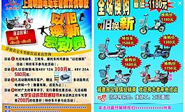 电动车宣传彩页图片