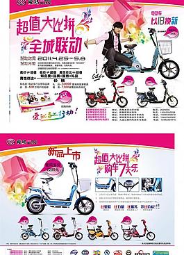 愛瑪電動車五一宣傳頁圖片