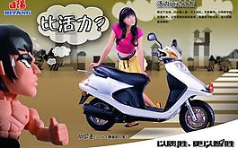 日陽電動車海報(bào)圖片