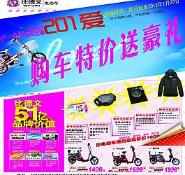 比德文電動車宣傳單圖片