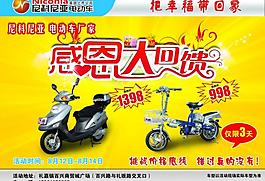 尼科尼亞電動車宣傳單圖片