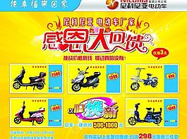 尼科尼亞電動車宣傳單圖片