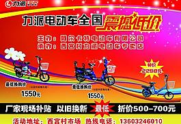 立派電動車宣傳單圖片