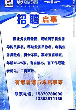 移动招聘图片