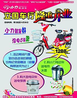 電動(dòng)車宣傳彩頁(yè)圖片