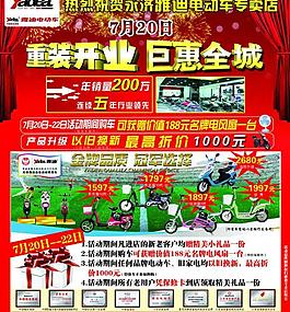雅迪電動車開業(yè)宣傳單圖片
