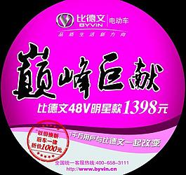 比德文电动车图片