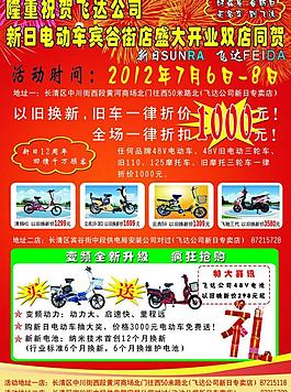新日電動車 宣傳單 彩頁圖片