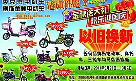 英克萊電動(dòng)車宣傳單圖片