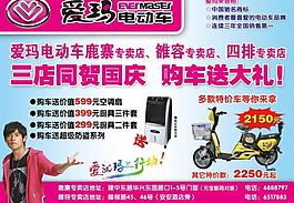 愛瑪電動車宣傳單圖片