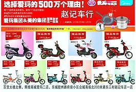 愛瑪電動車宣傳單頁圖片