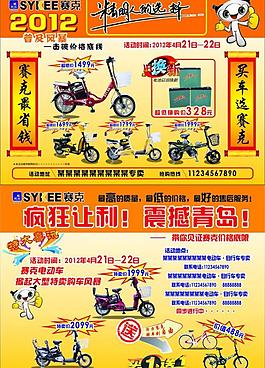 電動車宣傳單圖片