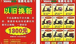 電動(dòng)車以舊換新宣傳單促銷廣告圖片