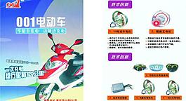 電動車自行車宣傳單圖片