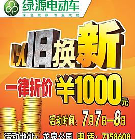 綠源電動車 以舊換新圖片