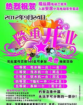 電動車開業(yè)單頁圖片