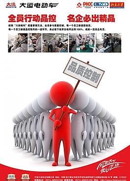 大運(yùn)電動(dòng)車 品質(zhì)控制圖片