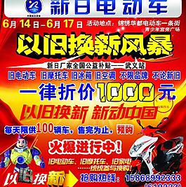 新日電動車 以舊換新圖片