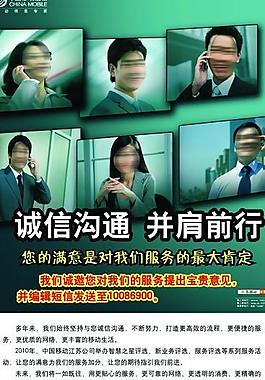 中国移动诚信沟通海报图片