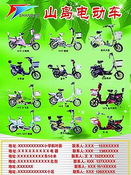 山島電動車宣傳單圖片