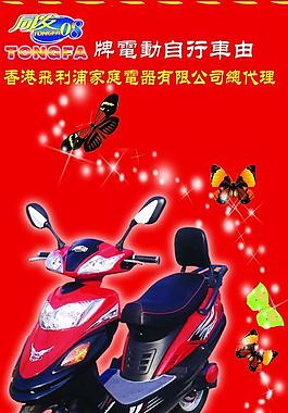 同發(fā)電動車蝴蝶圖片