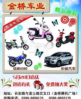 電動車宣傳單圖片