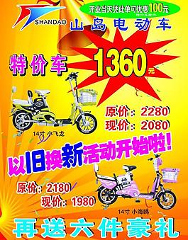 電動車宣傳單圖片