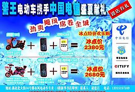 警王电动车宣传单图片