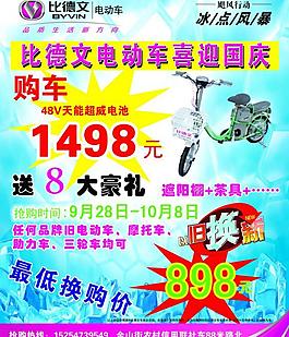 比德文電動車宣傳單圖片