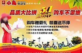 小鸟电动车五一宣传单图片