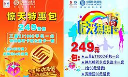 中國移動禮包宣傳單圖片