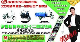 天津?qū)殟u電動車招商廣告圖片